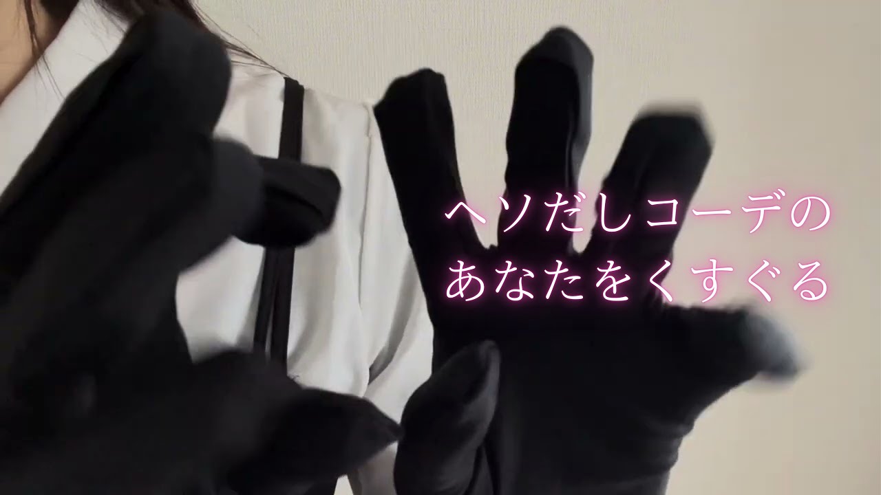 百合ASMR｜ヘソだしコーデのあなたをお嬢様がくすぐる🤗くすぐり・こちょこちょロールプレイ