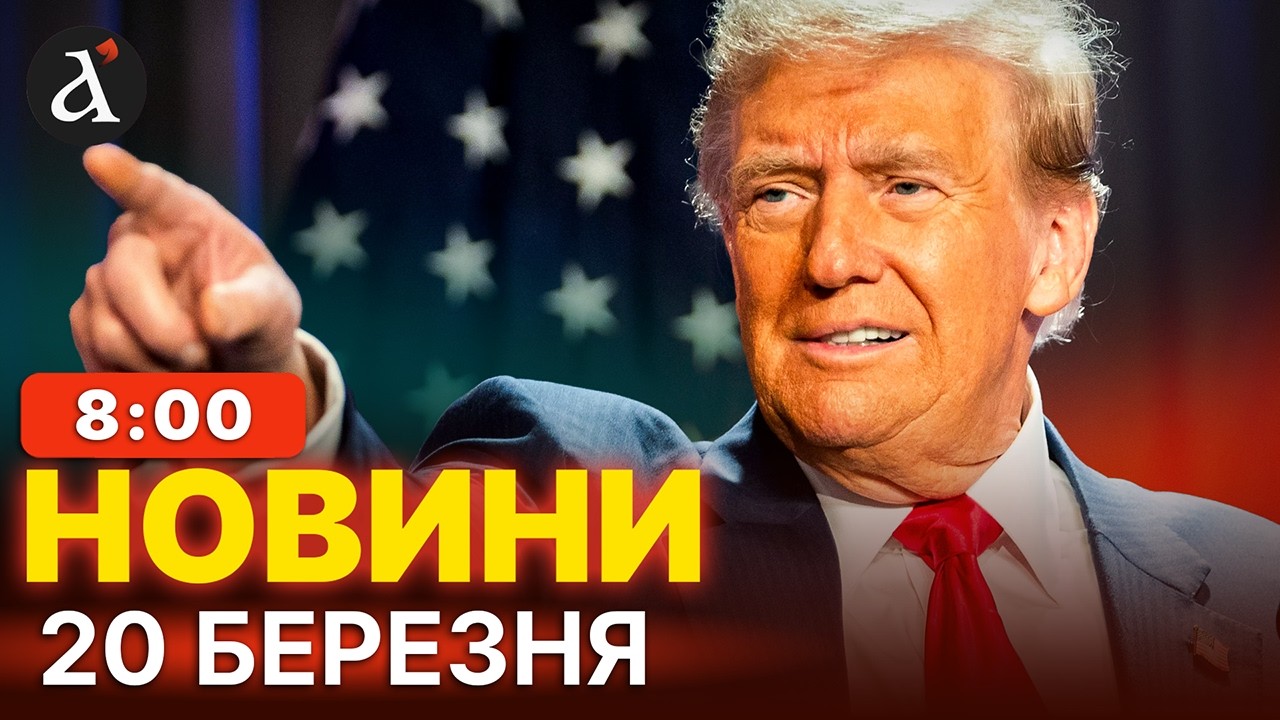❗Неочікуване рішення Трампа. Криза на Близькому Сході. Зеленський звернувся до ЄС | Новини