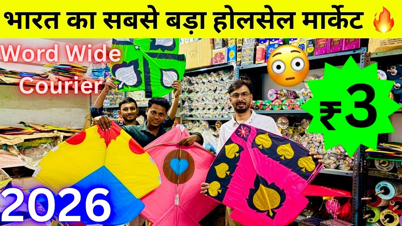 🔥Kite Market 2026 | पतंग मार्केट का असली हाल! इतनी सस्ती पतंग ?😱 | Ahmedabad Kite Wholesale Market