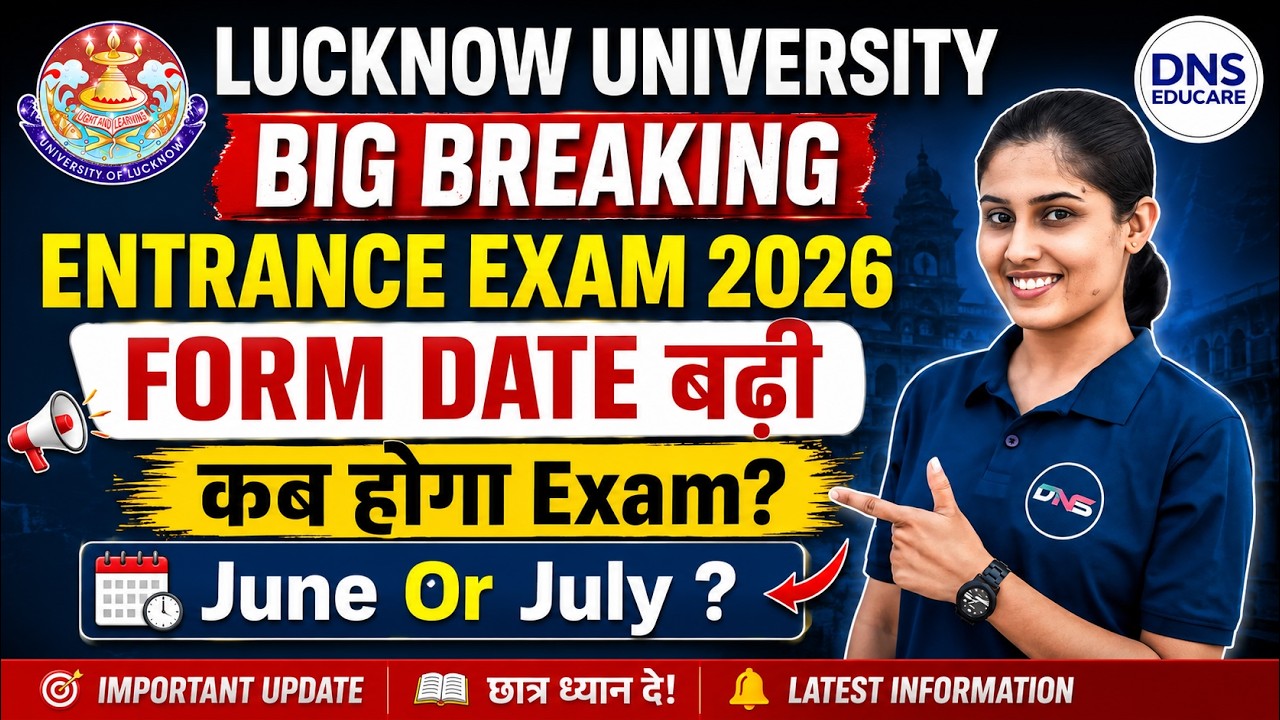 Lucknow University Entrance Exam 2026 Form Date Extended! 🤩 | LU Entrance Exam Kab Hoga?