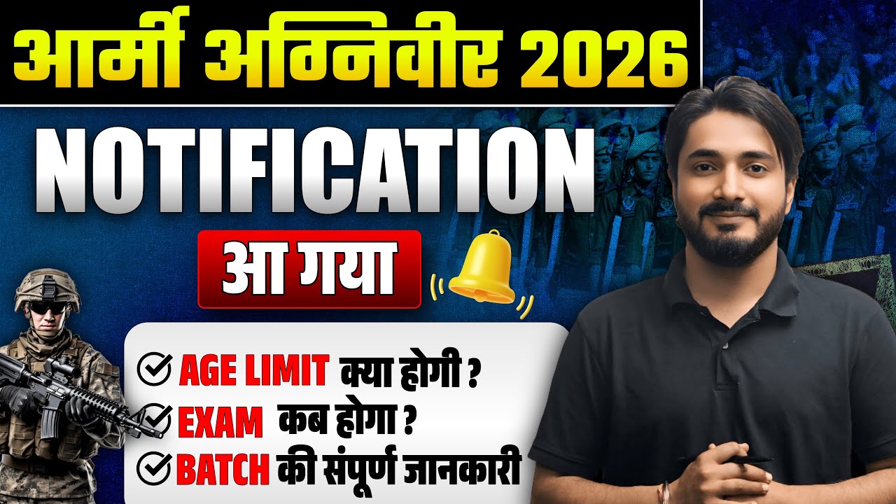 Army Bharti 2026 Notification Out | Age limit, Eligibility, Qualification | #agniveer