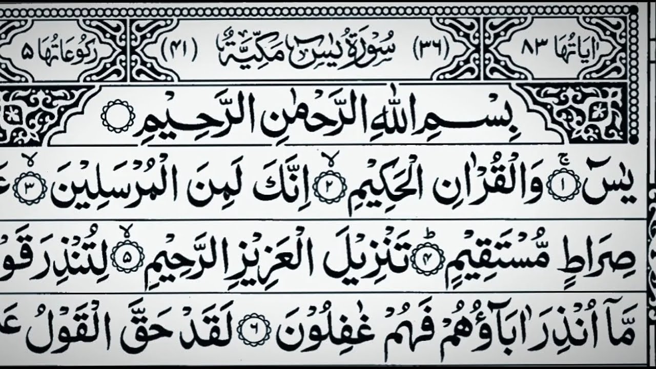 Surah Yaseen & Surah Rahman Full Recitation | Arabic Text | HD Audio | Morning Calming Recitation
