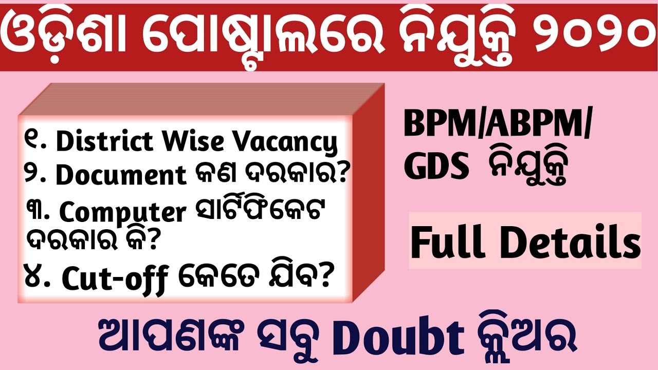 Odisha GDS Recruitment 2020 || Odisha Postal Recruitment 2020 lI Odisha Postal Job || Ekamra Academy