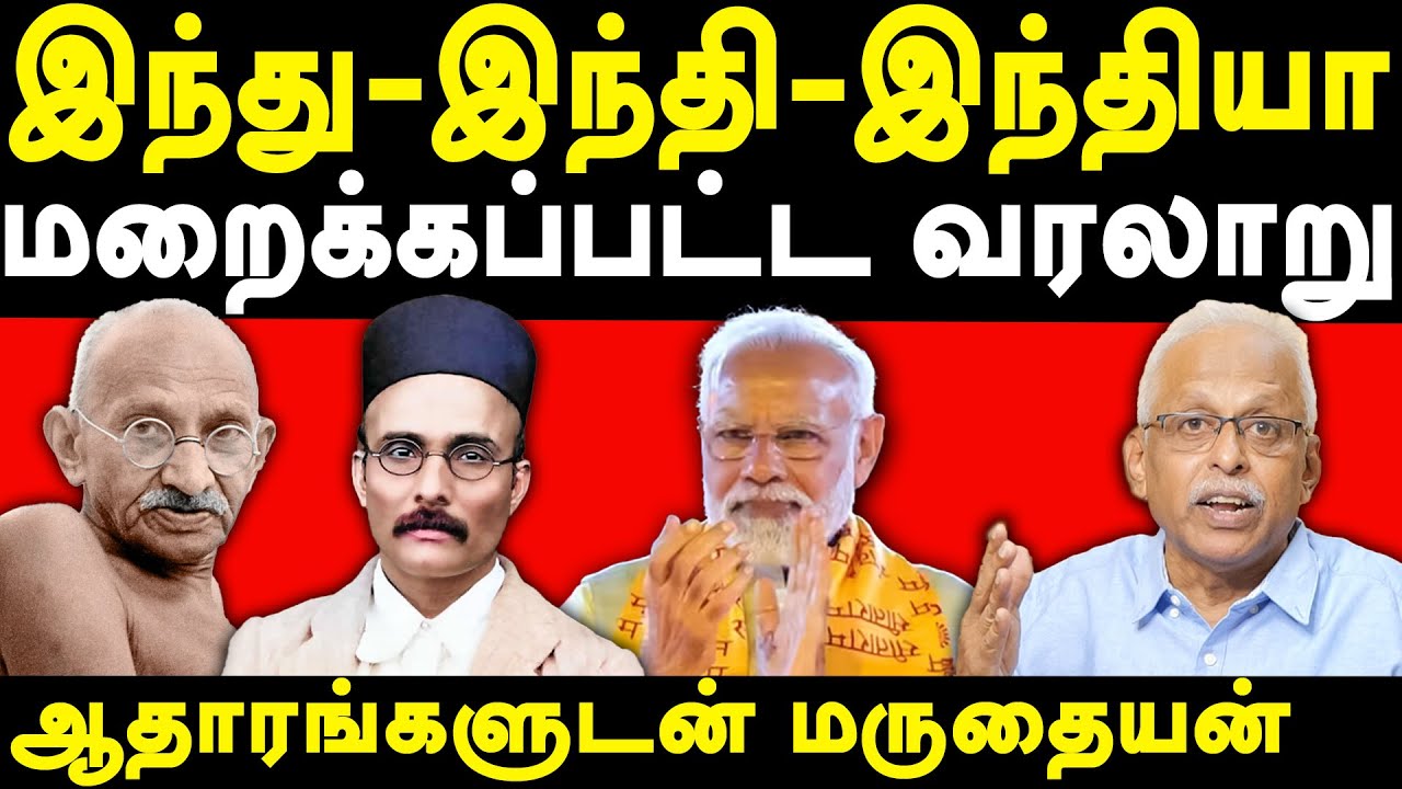 Hindu Hindi India - Maruthaiyan latest Speech on History of Hindi & His of Hindu | Gandhi | Savarkar