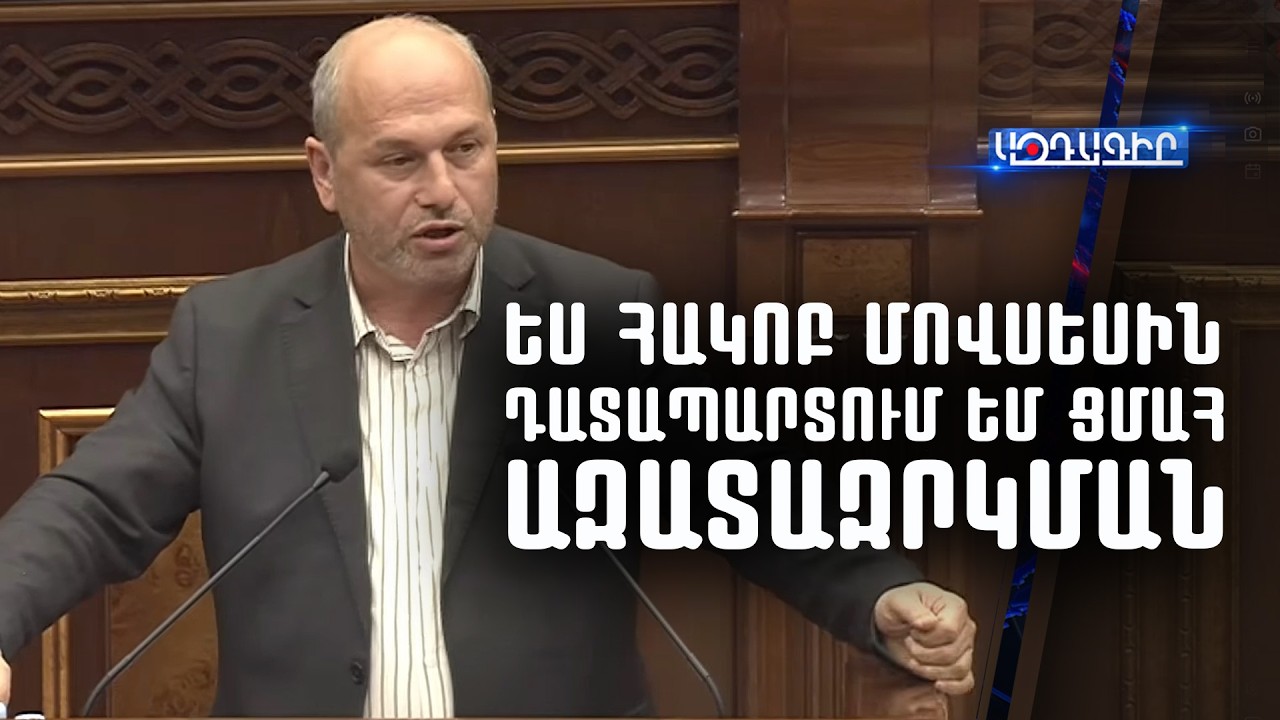 Ես Հակոբ Մովսեսին դատապարտում եմ ցմահ ազատազրկման (Գեղամ Նազարյան)