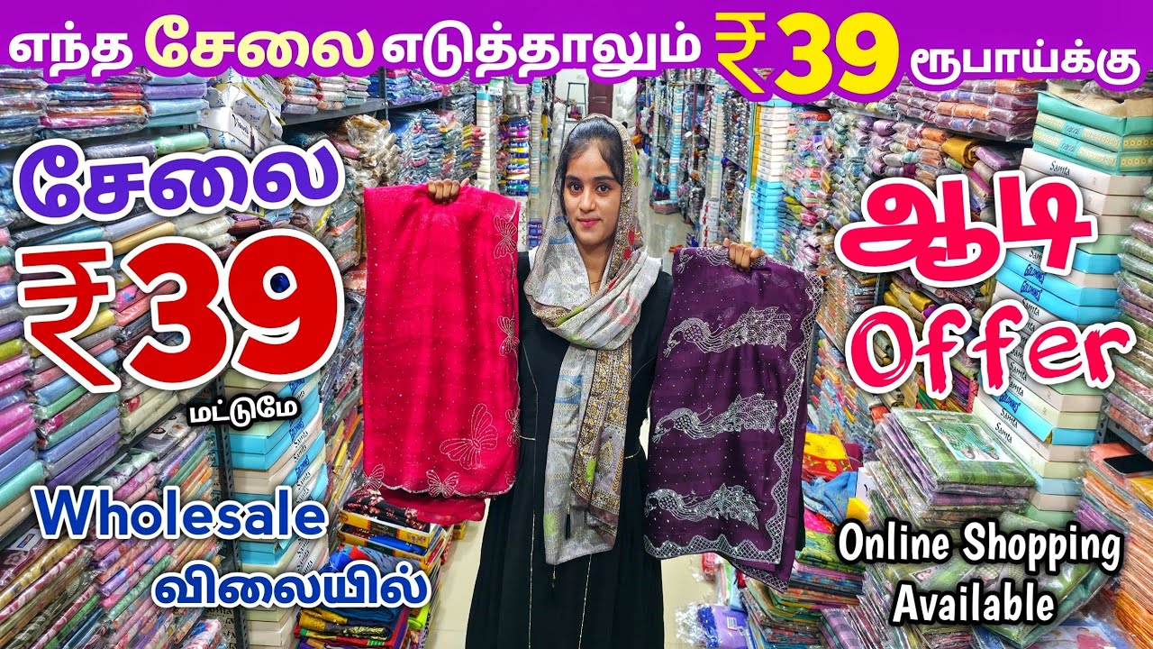 எந்த சேலை எடுத்தாலும் ₹39 ரூபாய்க்கு | Erode Sarees Wholesale Market | Elampillai Pattu Saree
