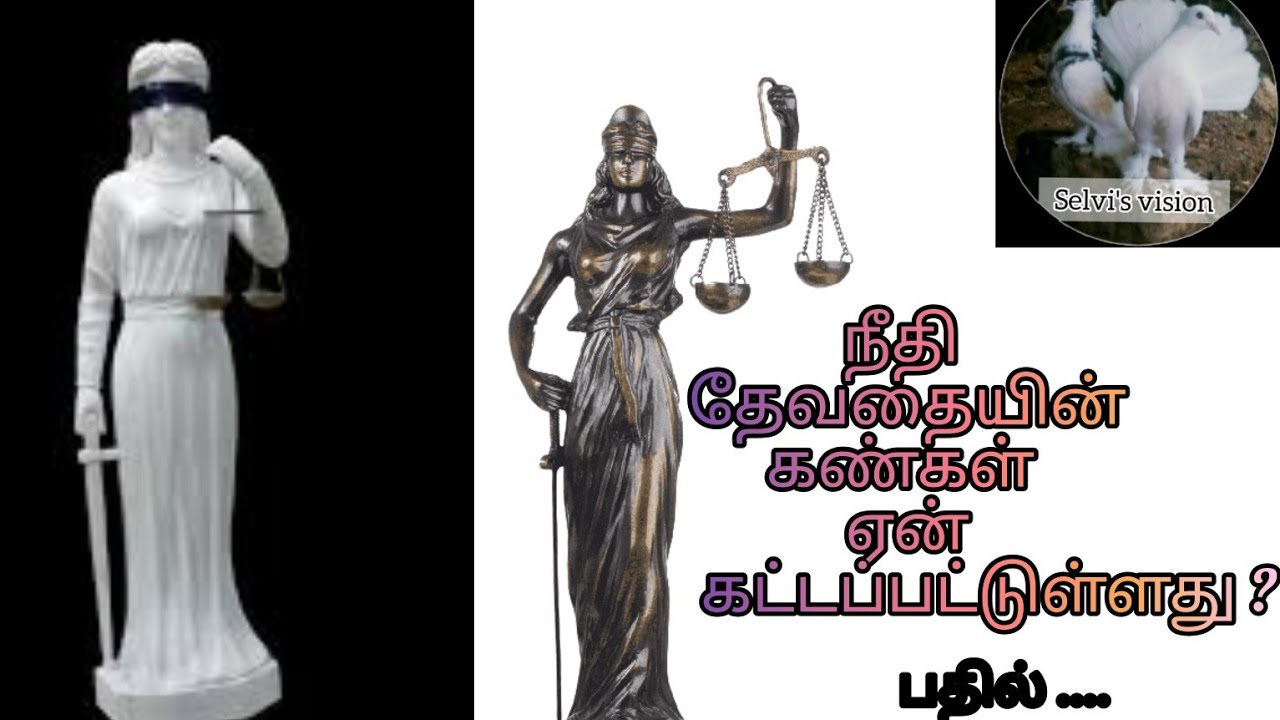 Why is the statue of justice closed?