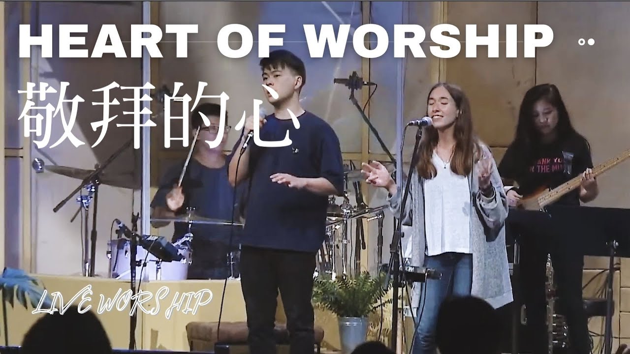 【敬拜的心 Heart of Worship/觸動袮心 Move Your Heart】Mercy Gordon/Alvan Jiing | 現場敬拜 Live Worship