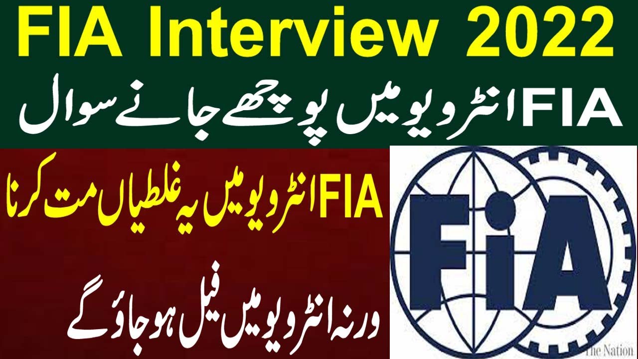 FIA Constable Interview Tips 2022 l FIA Interview 2022  l FIA Interview Question l FIA Written Test