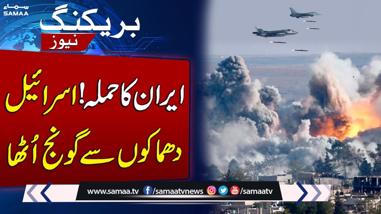 Iran Israel War Live: Iran Launches Ballistic Missiles | Israel Hit by Powerful Explosion | SAMAA TV