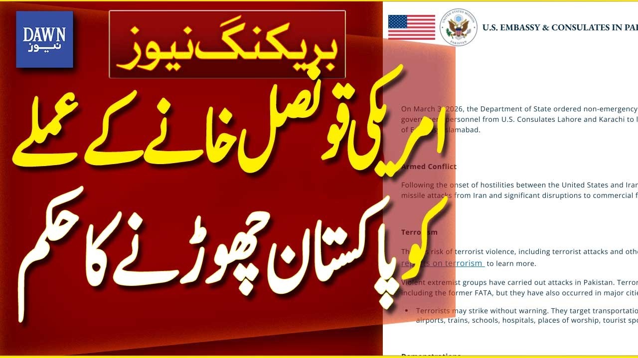 US State Department Orders Consulate Staff to Leave Pakistan | Breaking News | Dawn News