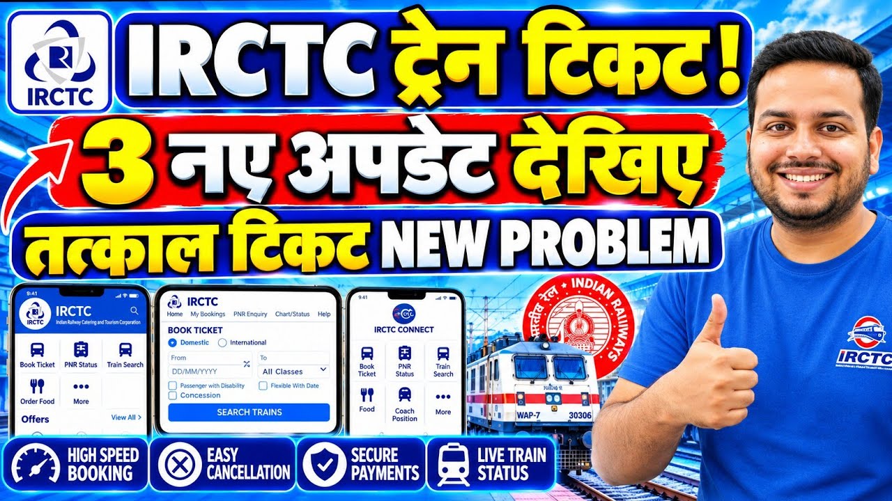 IRCTC Train Ticket Booking के 3 बड़े Updates! Tatkal + UPI Payment + Sleeper Vande Bharat