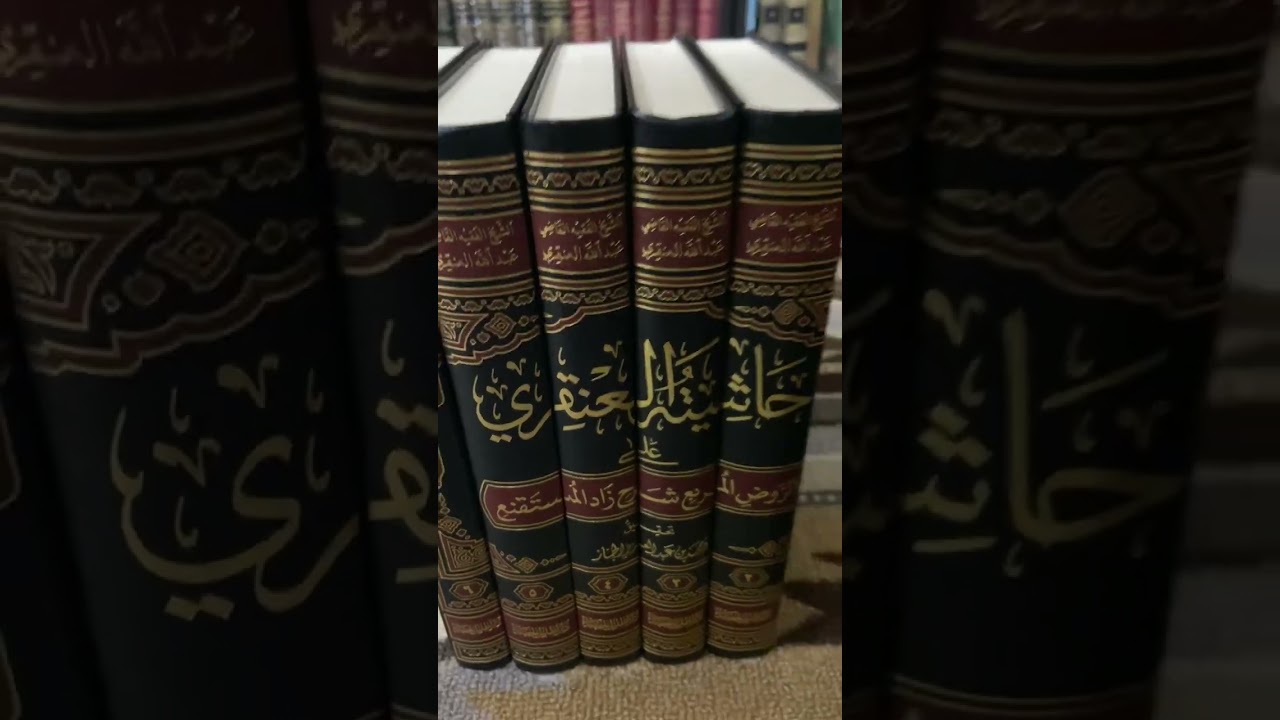 حاشية العنقري على #الروض_المربع 📚