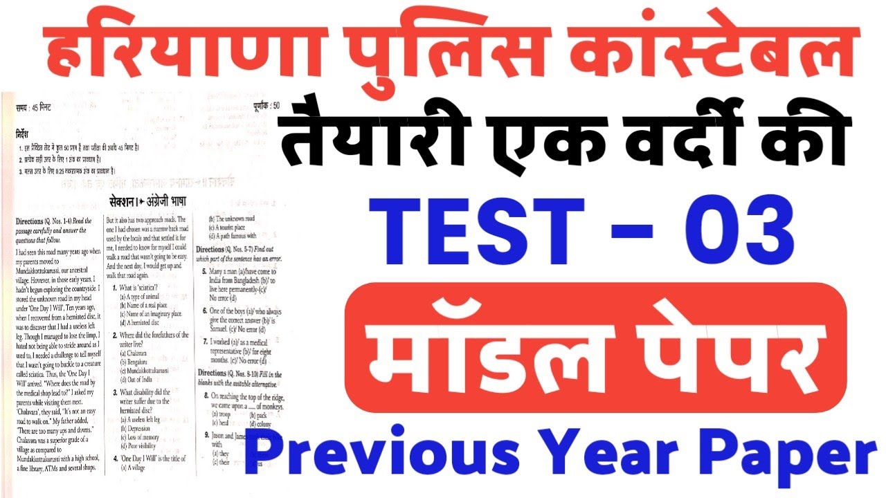 Haryana Police Constable Exam Date 2021 || Model Paper || HSSC Previous Year Paper || Gk in Hindi