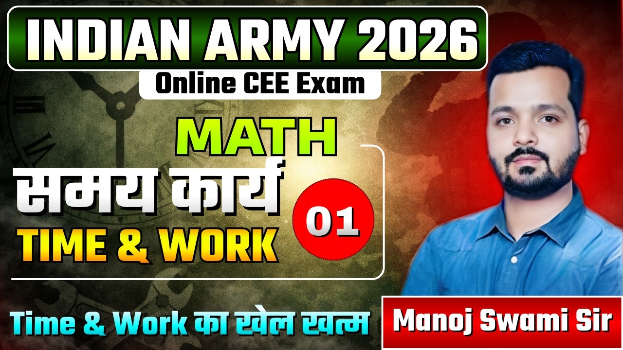 अग्निवीर बैच: Indian Army Maths | Time & work (Part 1) | CEE Exam Special | Manoj Swami Sir
