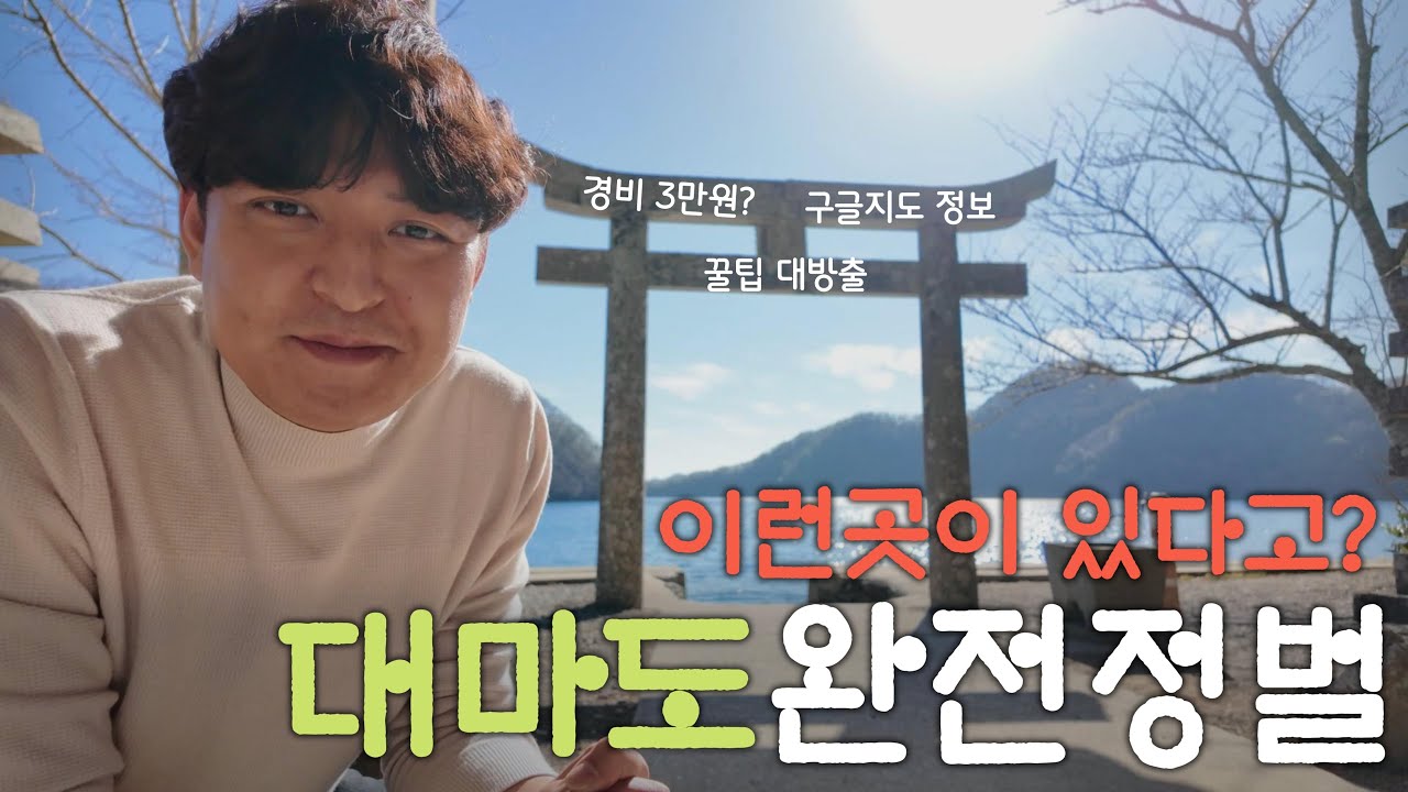 대마도 고인물이 말아주는 | 대마도 완전정벌 1편 – 히타카츠