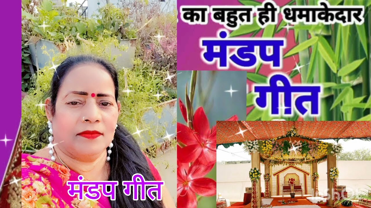 Mandap geet | तोहासे मडवो ना हिले कामजोर  समधी | Bindu Sharma Lucknow | 2026