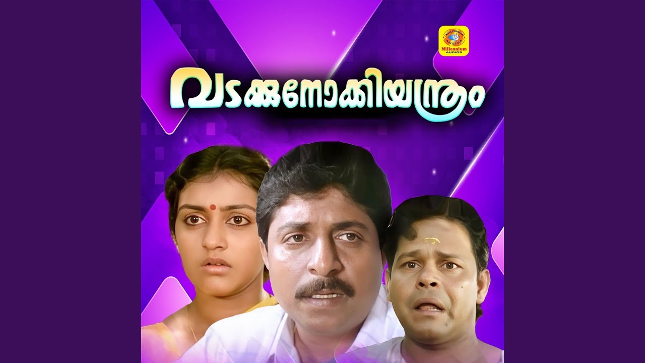 Mayamayuram (From