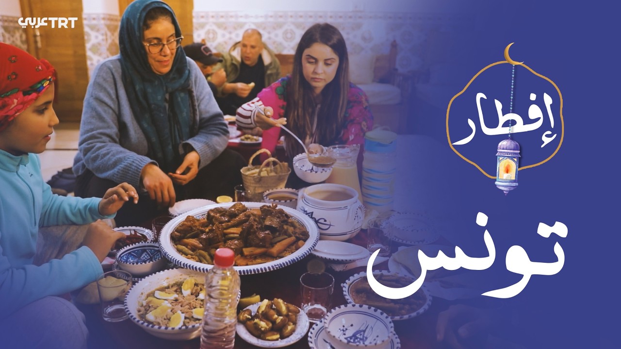 نفحات رمضان تهل محملة بذكريات الطفولة على شقيقتين تونسيتين