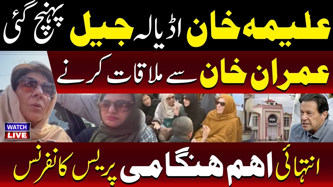 🔴LIVE: Aleema Khan Arrives at Adiala Jail to Meet Imran Khan | TV One USA