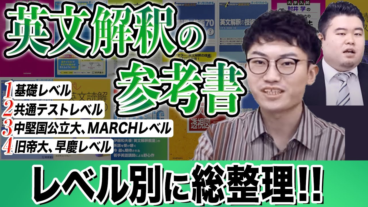 英文解釈の参考書を難易度別に総整理！
