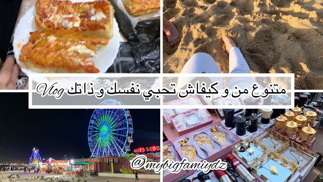 روتين متنوع وريتلكم واش ادور في سوق خرجة مع ختي و كيفاش تحبي نفسك و ذاتك و ما تخسريهاش