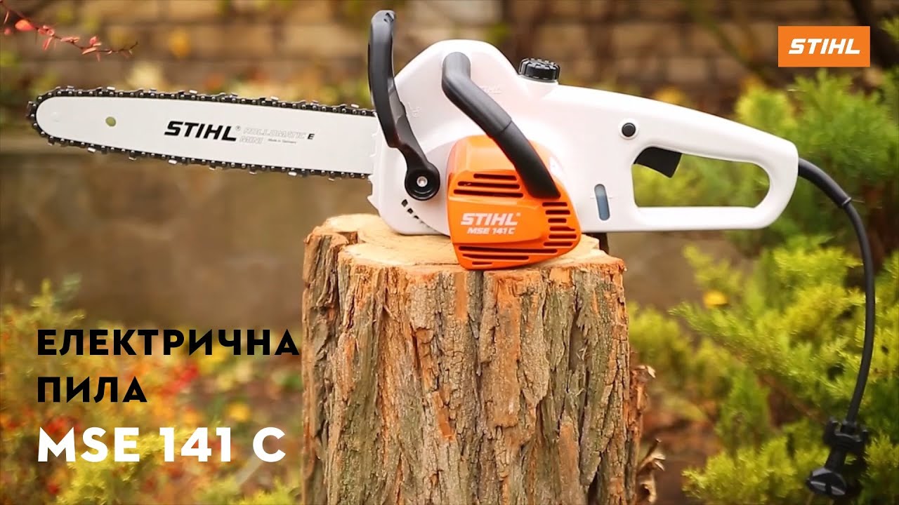 Електрична пила STIHL MSE 141 C  | Офіційний дилер STIHL у Харкові | 