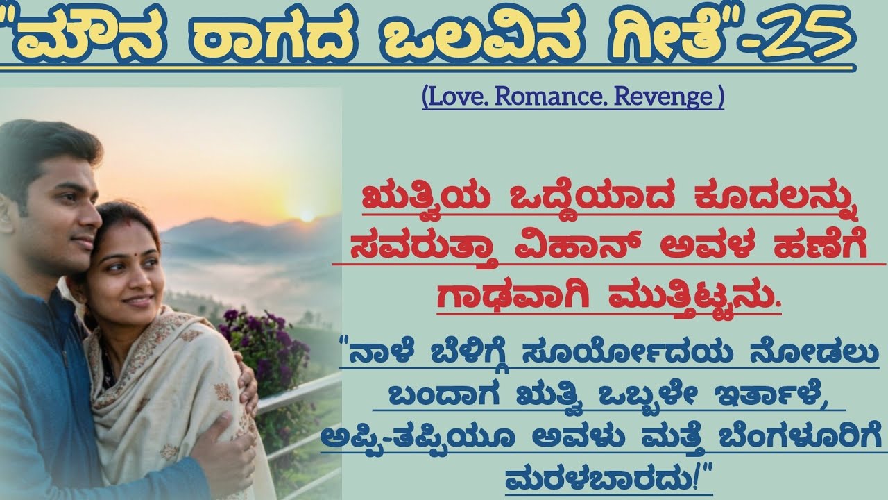 ಋತ್ವಿ ಮತ್ತೇ ಸಾವಿನ ಅಂಚಿನಲ್ಲಿ!|@kathacafe-kannadakathegalu 