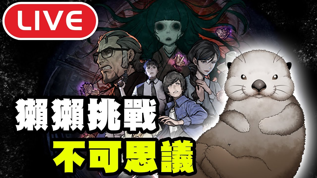 《詛咒x靈異x懸疑》本所七不可思議 劇情越來越交織在一起了 到底黑幕會是誰呢~~ Pt.4｜獺獺玩遊戲