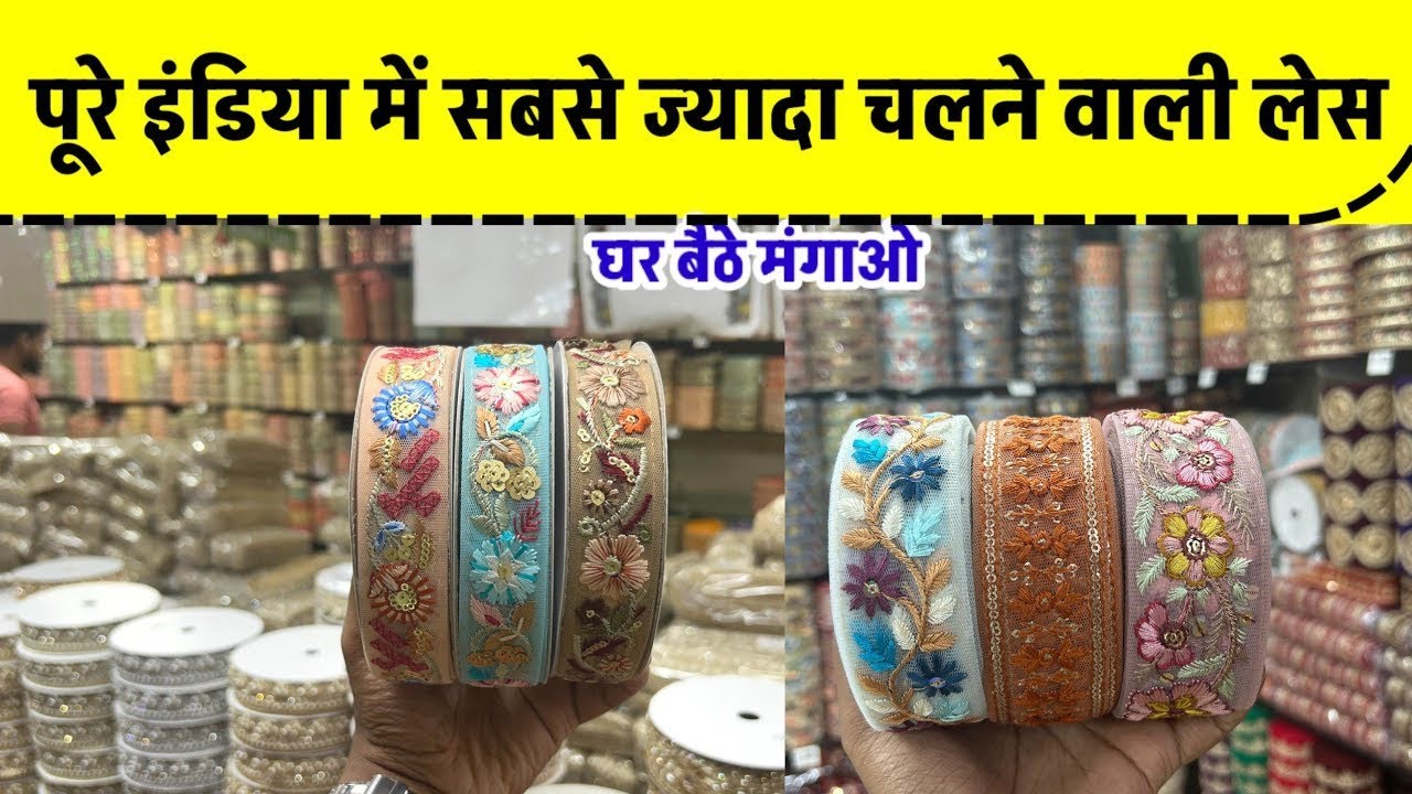 Lace Manufacturer l लेस/लटकन/डोरी/धागा फैक्ट्री l LACE WHOLESALE MARKET IN SURAT