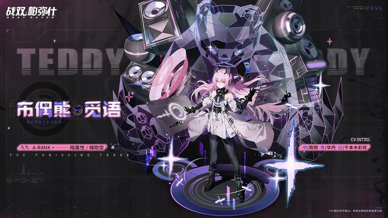 Punishing Gray Raven OST - Up to No Good (音熊骇客) 【源解信标】
