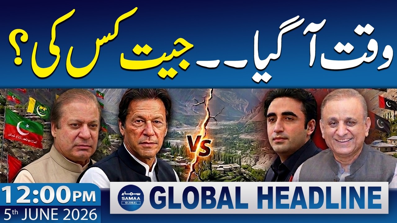 Gilgit Baltistan Election 2026 | 12 PM News Headlines | 5 June 2026
