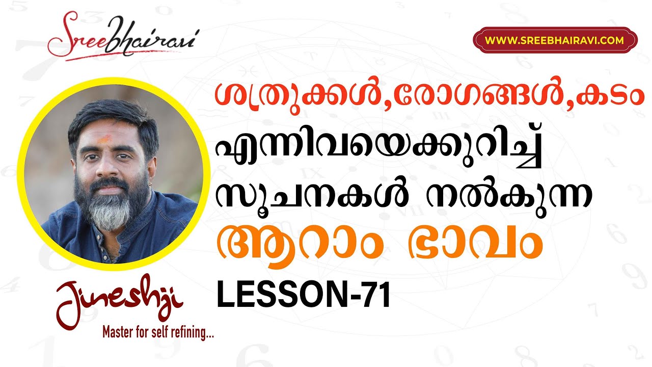 സമഗ്ര ജ്യോതിഷ പഠനം| Astrology Master Class Lesson -71 | ആറാം ഭാവം