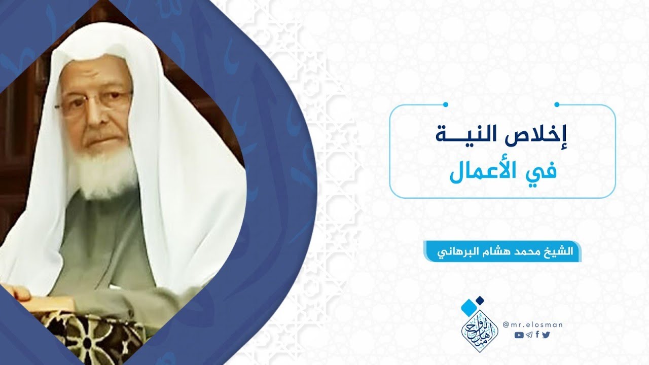 إخلاص النية في الأعمال