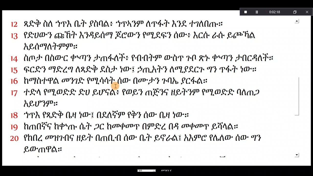 መጽሐፈ ምሳሌ - ምዕራፍ  ምዕራፍ 21# ምሳሌ 21 # መጽሐፈ ምሳሌ 21 # መጽሐፈ ምሳሌ - ምዕራፍ 21