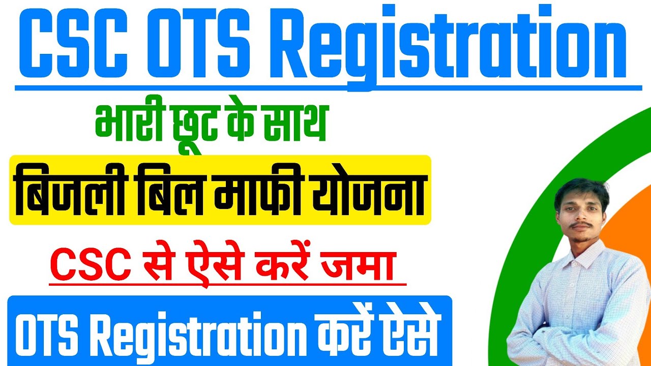 ots registration kaise kare || csc se ots registration kaise kare ||