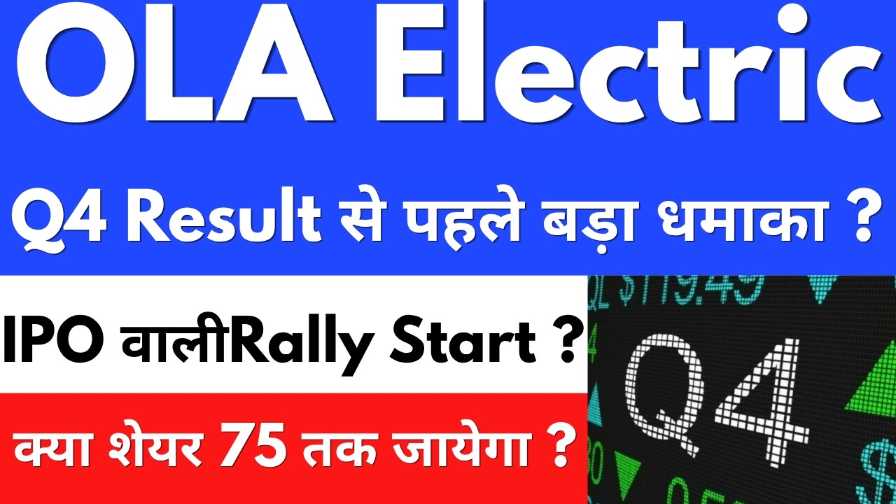 IPO वाली Rally Start ?😍OLA ELECTRIC SHARE NEWS🔴OLA ELECTRIC SHARE NEWS TODAY🔴OLA SHARE LATEST NEWS