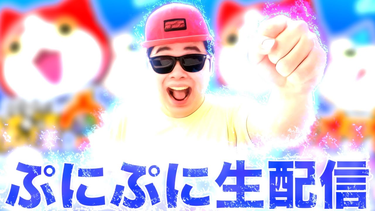 ぷにぷにスコアタ&周回！！ #縦型配信 #ゲーム実況 #ぷにぷに #妖怪ウォッチぷにぷに #Shorts