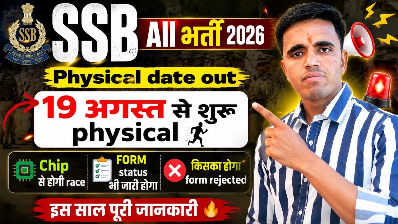 SSB Tradesman 2026 Physical Date 🔥| SSB HC communication physical date 2026 / SSB TRADESMAN physical