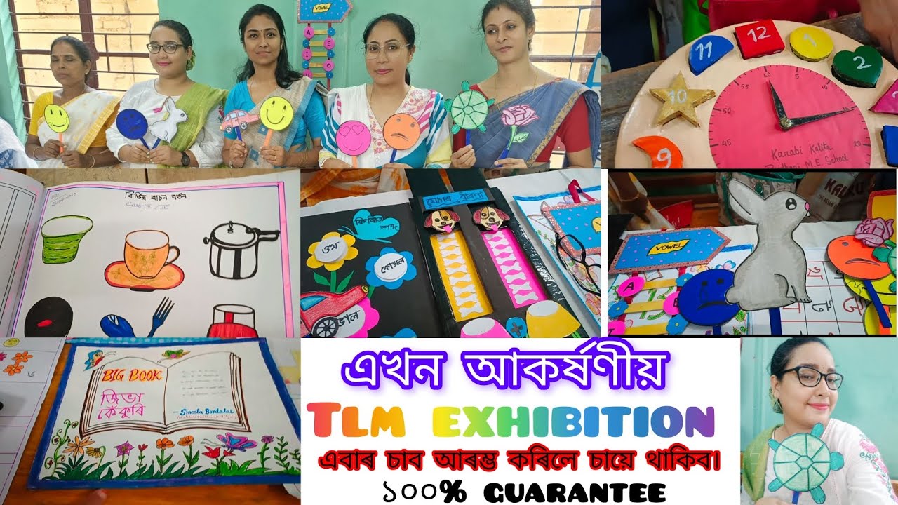 TLM exhibition....শিক্ষক সকলৰ হাতত প্ৰাণ পাই উঠা কিছু সুন্দৰ আকৰ্ষনীয় Teaching learning materials.