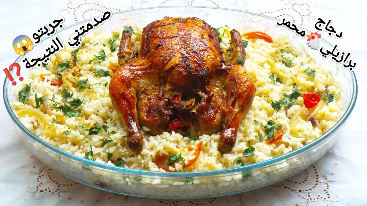 دجاج برازيلي محمر🐔على طريقة المطاعم😍مع أرز مزربع على حبة❌تزيديش تشريه من برة