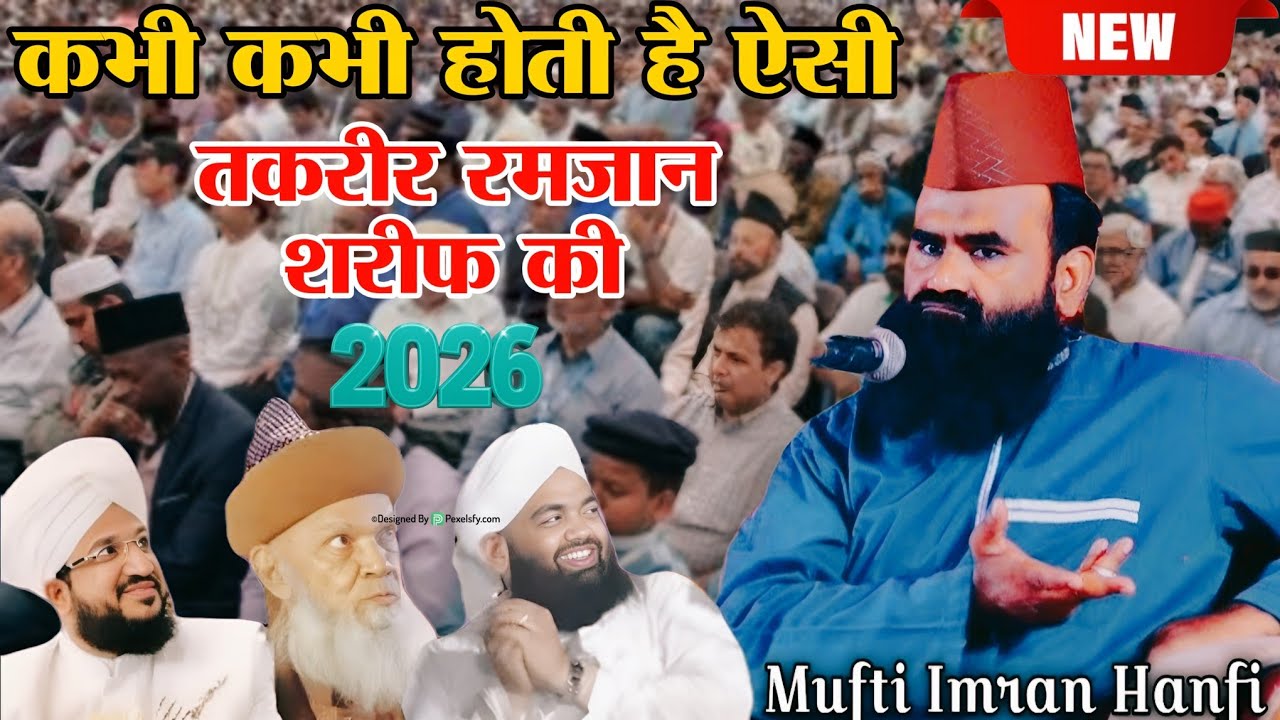 कभी कभी होती है ऐसी तकरीर 🔥 | Mufti Imran Hanfi New Taqreer | Ramzan Special 2026  @jaaneAlamnetwork