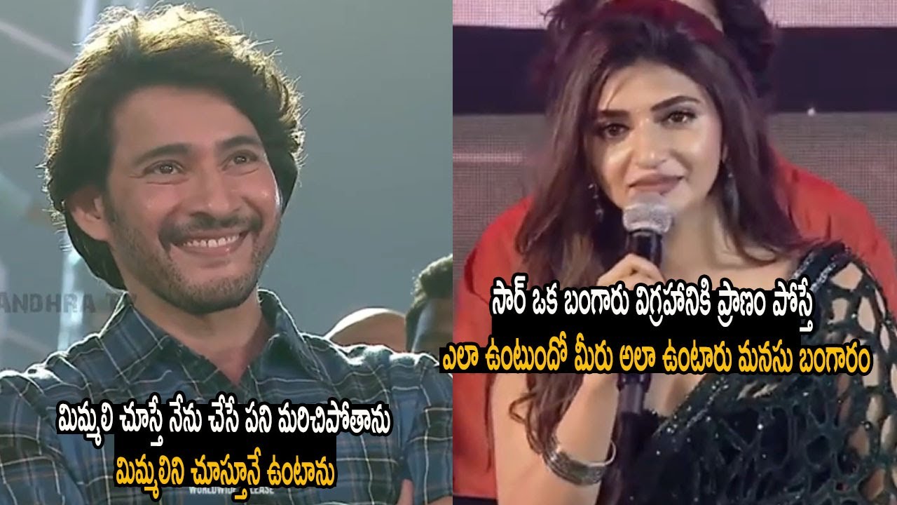 Sreeleela Speech @ Guntur Kaaram Pre Release Event | Mahesh Babu | Trivikram | Life Andhra Tv