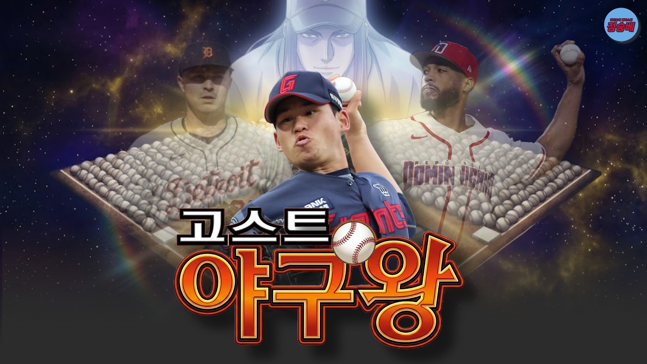 니가 알던 내가 아냐 / 김진욱 투구 내용 완벽 분석 [2026 자이언츠]