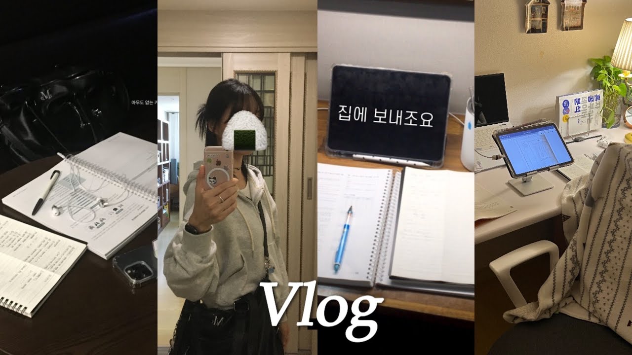 대학생 브이로그 vlog | 카공•집공•도공, 전설의 ‘떠돌이 공부’ 달인 | 카페알바생의 은밀한 이중생활 | 자격증 공부, 운동, 요빠머(요즘빠진머리~) 및 일상