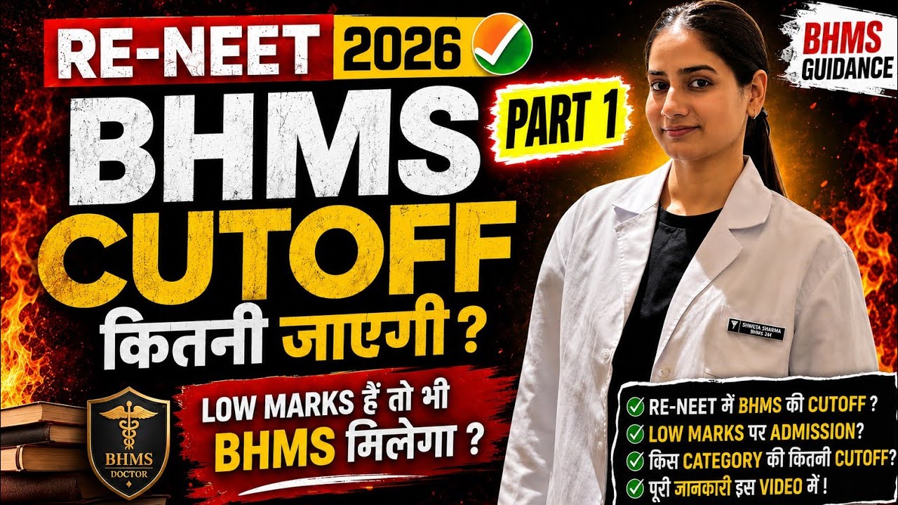 RE-NEET 2026 Safe Score for BHMS 🤯? | Expected Cutoff | DSRRAU JODHPUR || SHWETA SHARMA ||