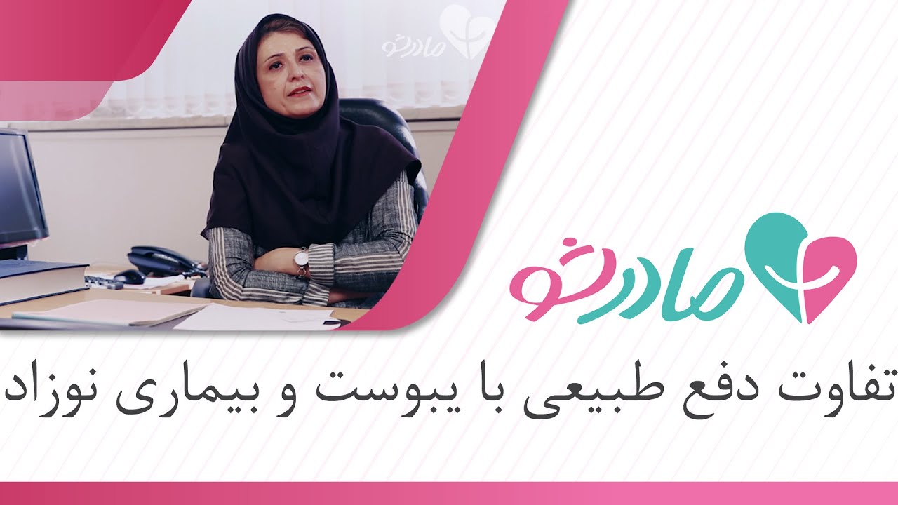تفاوت دفع با یبوست و بیماری در کودکان شیر خوار