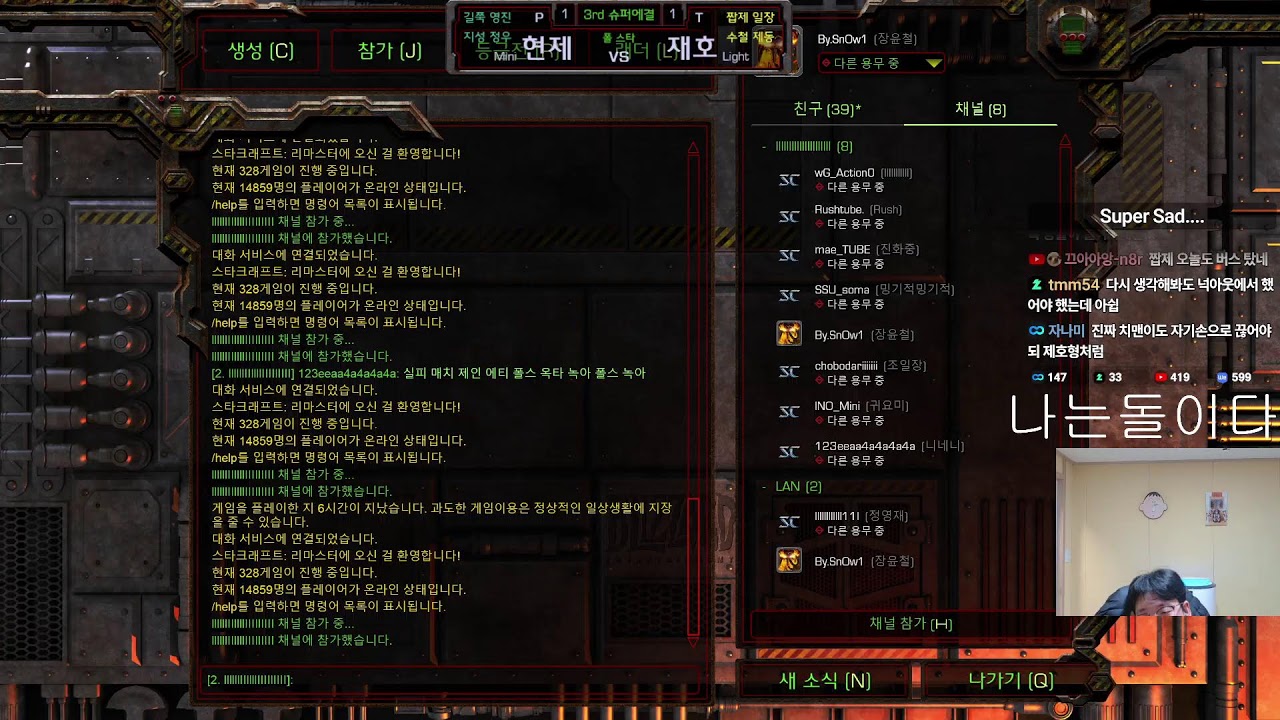 스타 장윤철  3.18 /  저녁반  5:5 메이저 프로리그!!