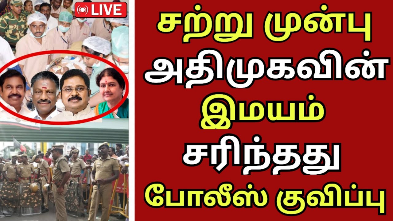 🔴காலை நேர தலைப்பு செய்திகள் | Today Morning Headlines 9AM | #admk #dmk #admknews #eps #ops