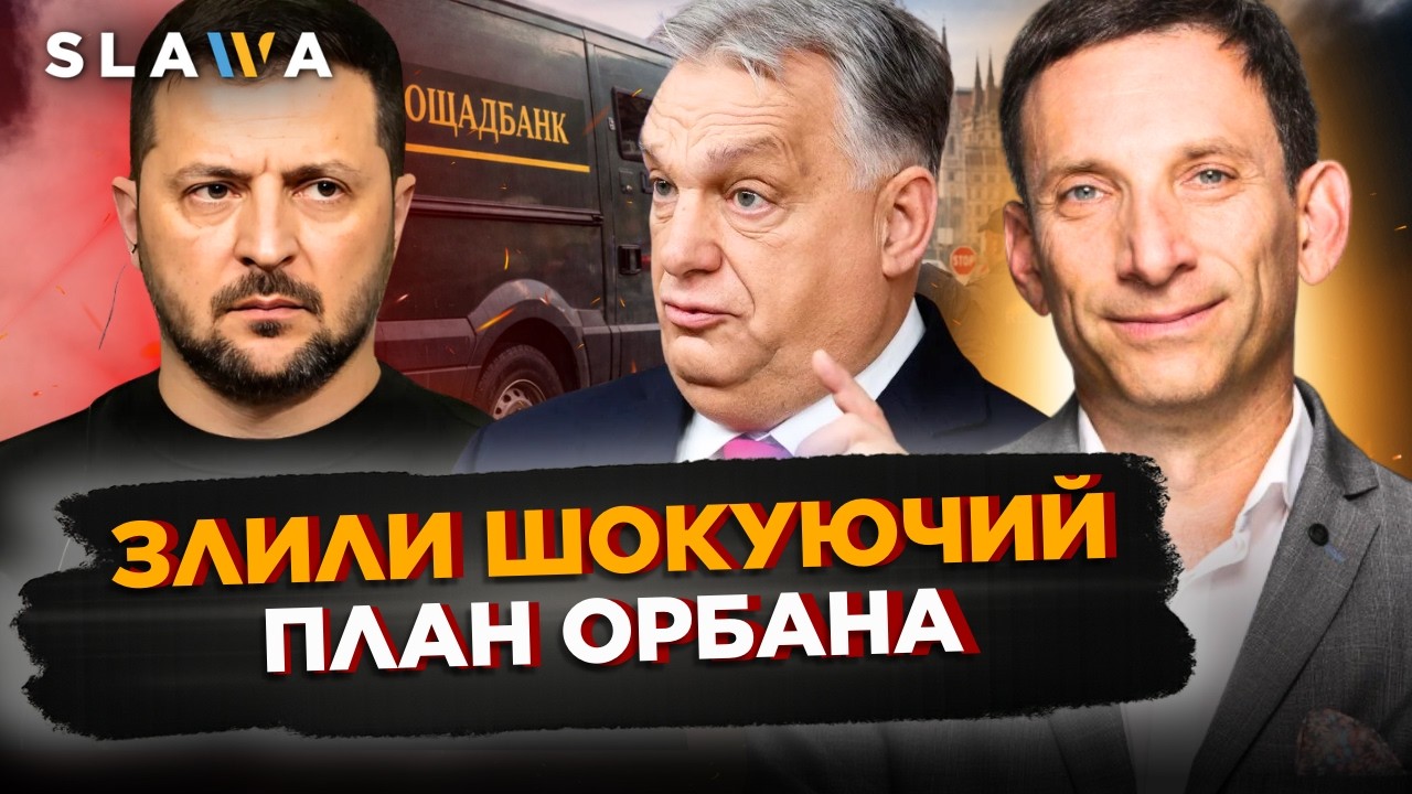 ТЕПЕР ясно ЩО стоїть за ЗАТРИМАННЯМ працівників ОЩАДБАНКУ в Угорщині. Портников РОЗКРИВ задум Орбана